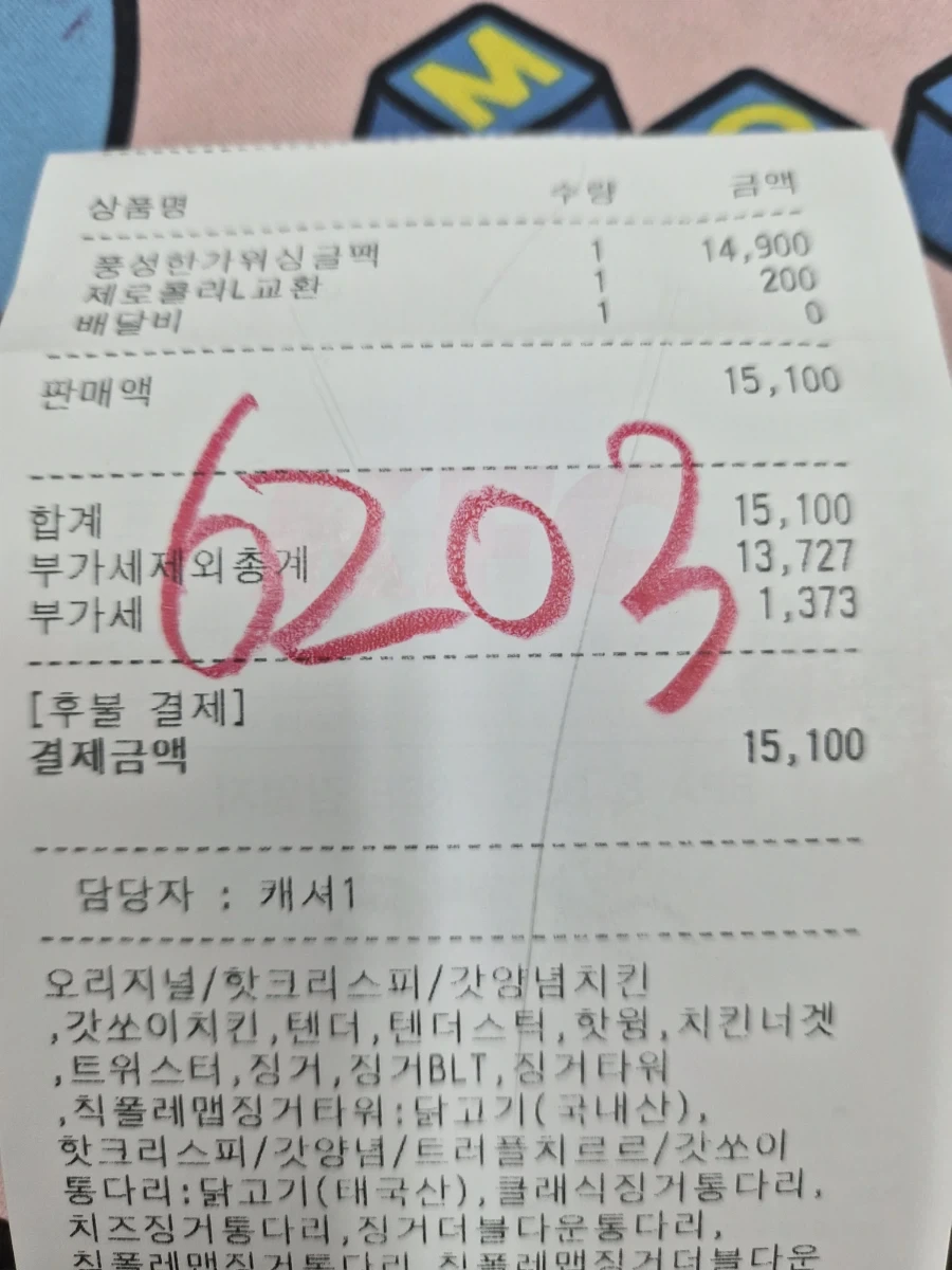 어쩐지 kfc 배달 빨리 오더라니