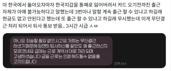 지갑 잃어버려서 출근 못 한 사람