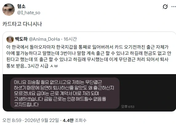 지갑 잃어버려서 출근 못 한 사람 - 이미지 2