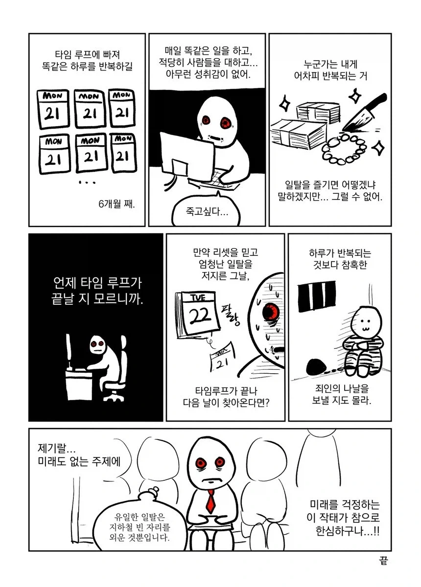 타임루프