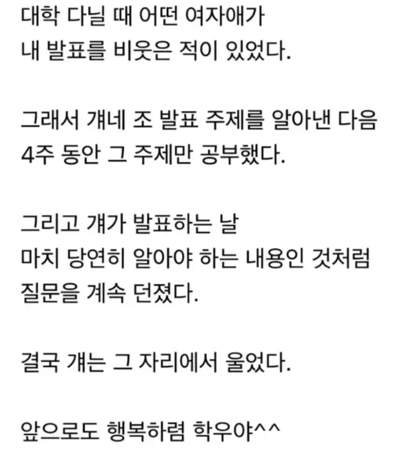 싸가지없는 대학 동기여자애 참교육하기