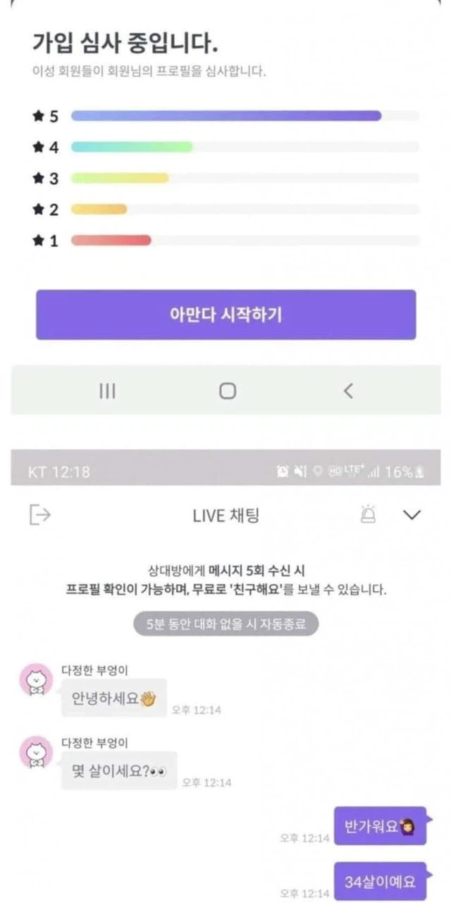 성별 반전 어플로 소개팅 앱에서 놀다가 암컷이 되어버린 디시인.jpg - 이미지 3