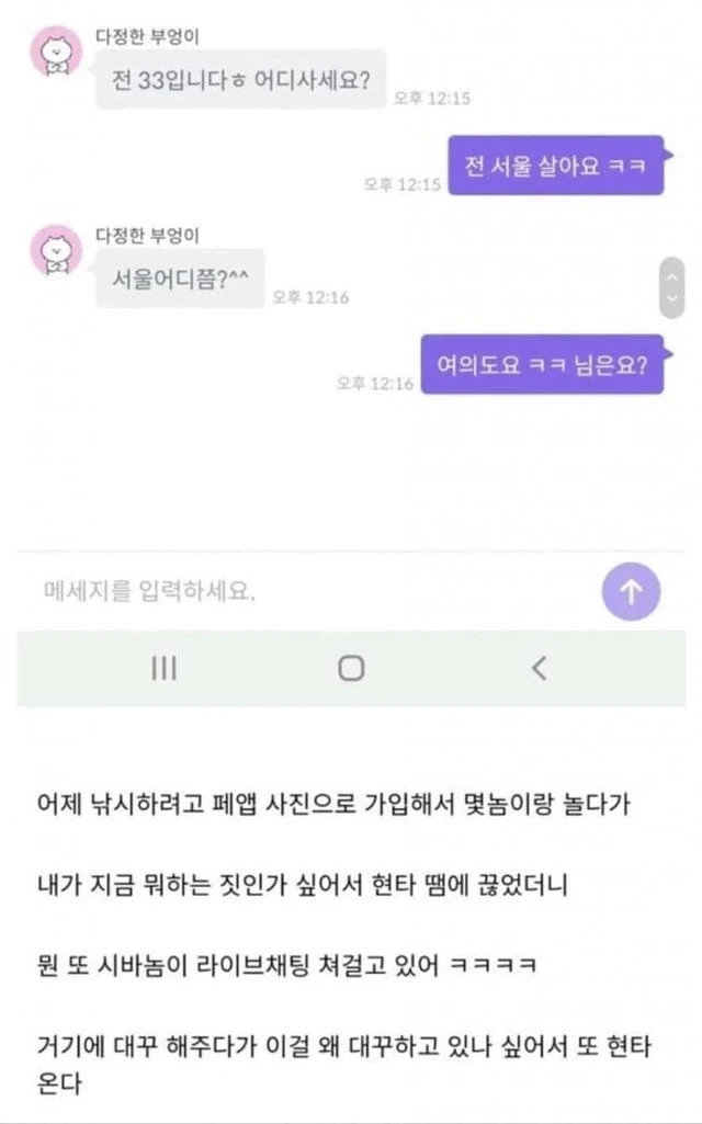 성별 반전 어플로 소개팅 앱에서 놀다가 암컷이 되어버린 디시인.jpg - 이미지 4