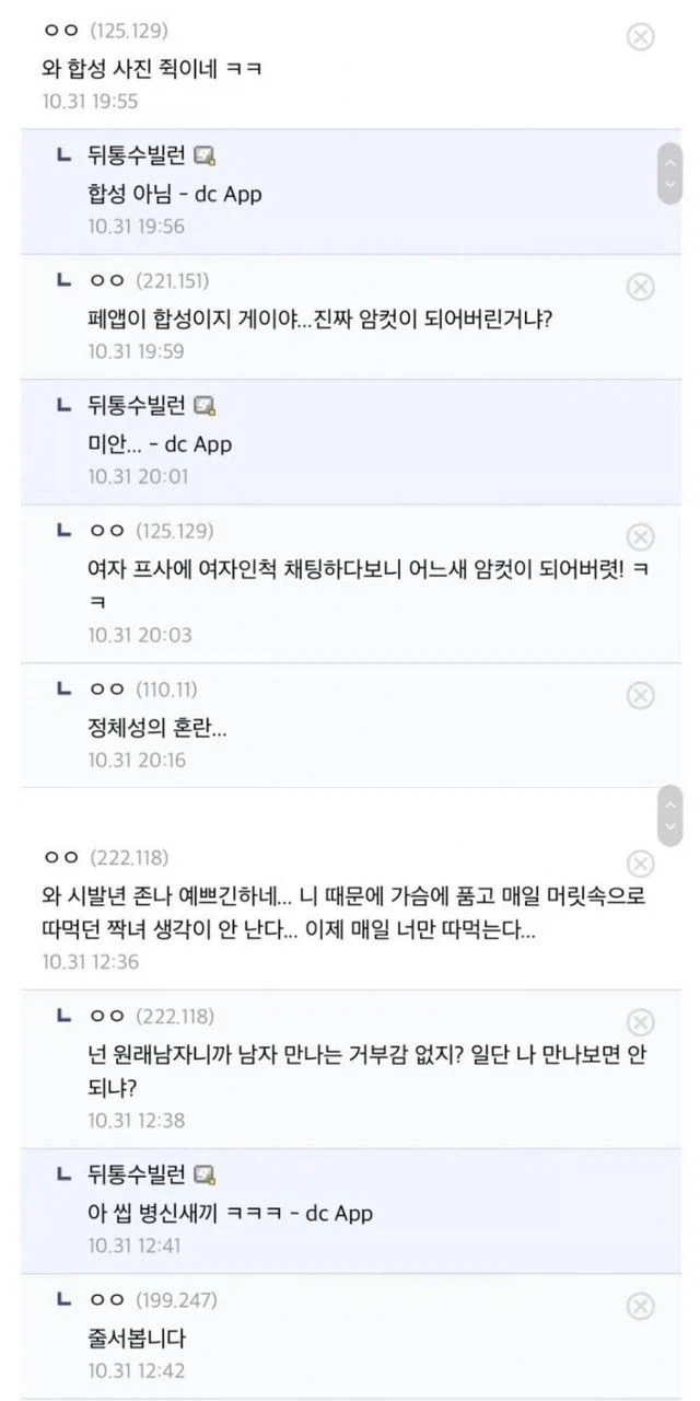 성별 반전 어플로 소개팅 앱에서 놀다가 암컷이 되어버린 디시인.jpg - 이미지 6