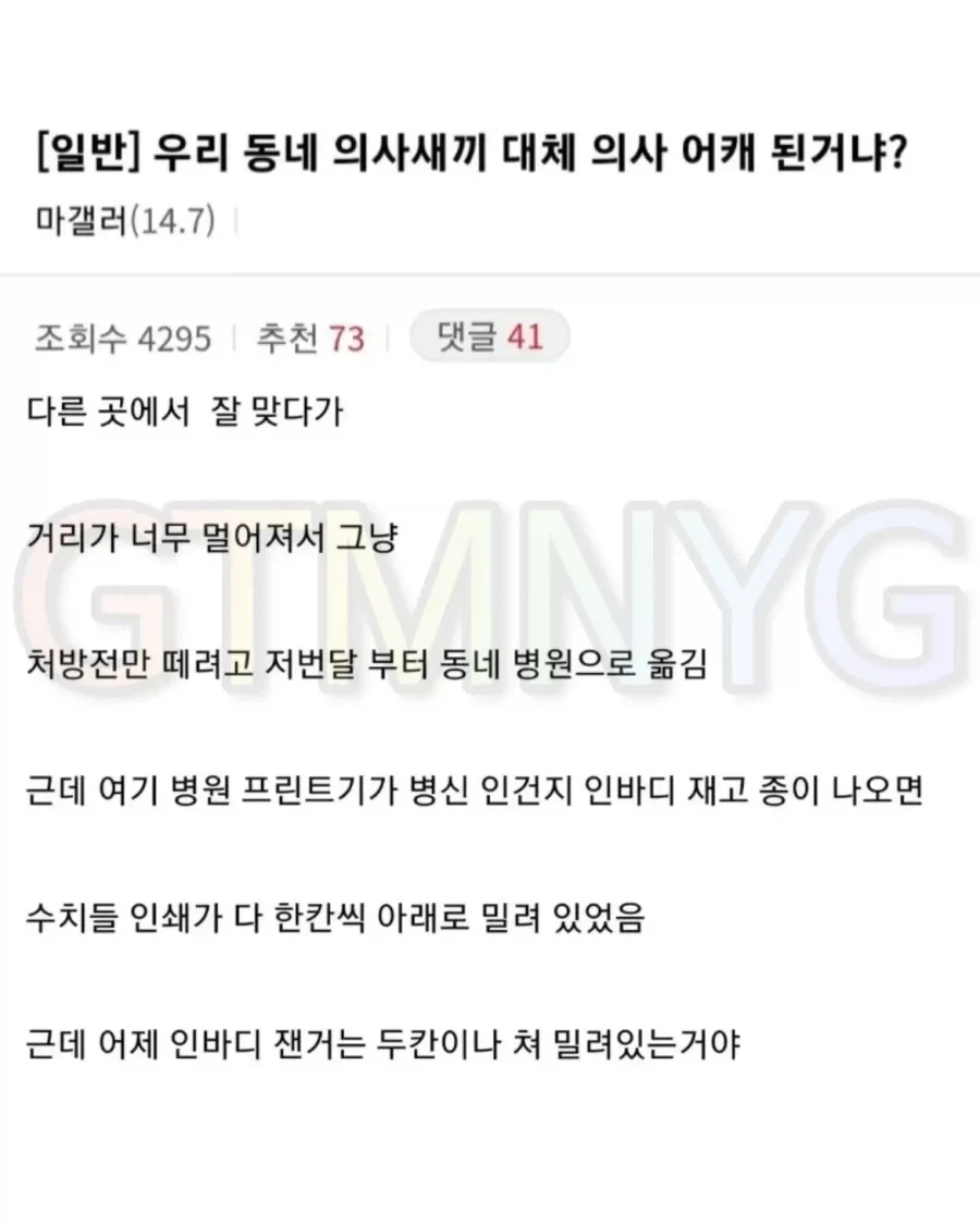 우리 동네 의사새끼 대체 의사 어떻게 된거냐?.jpg