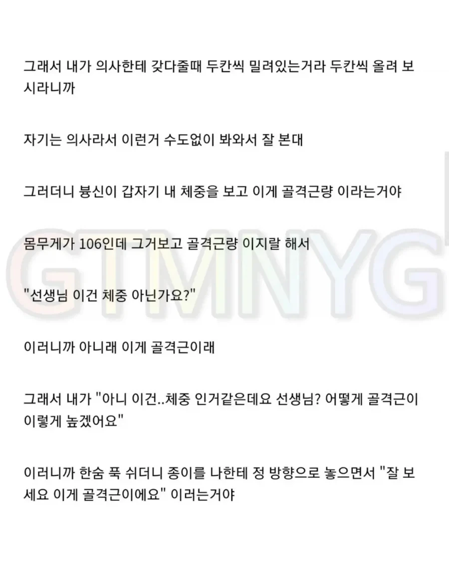 우리 동네 의사새끼 대체 의사 어떻게 된거냐?.jpg - 이미지 3