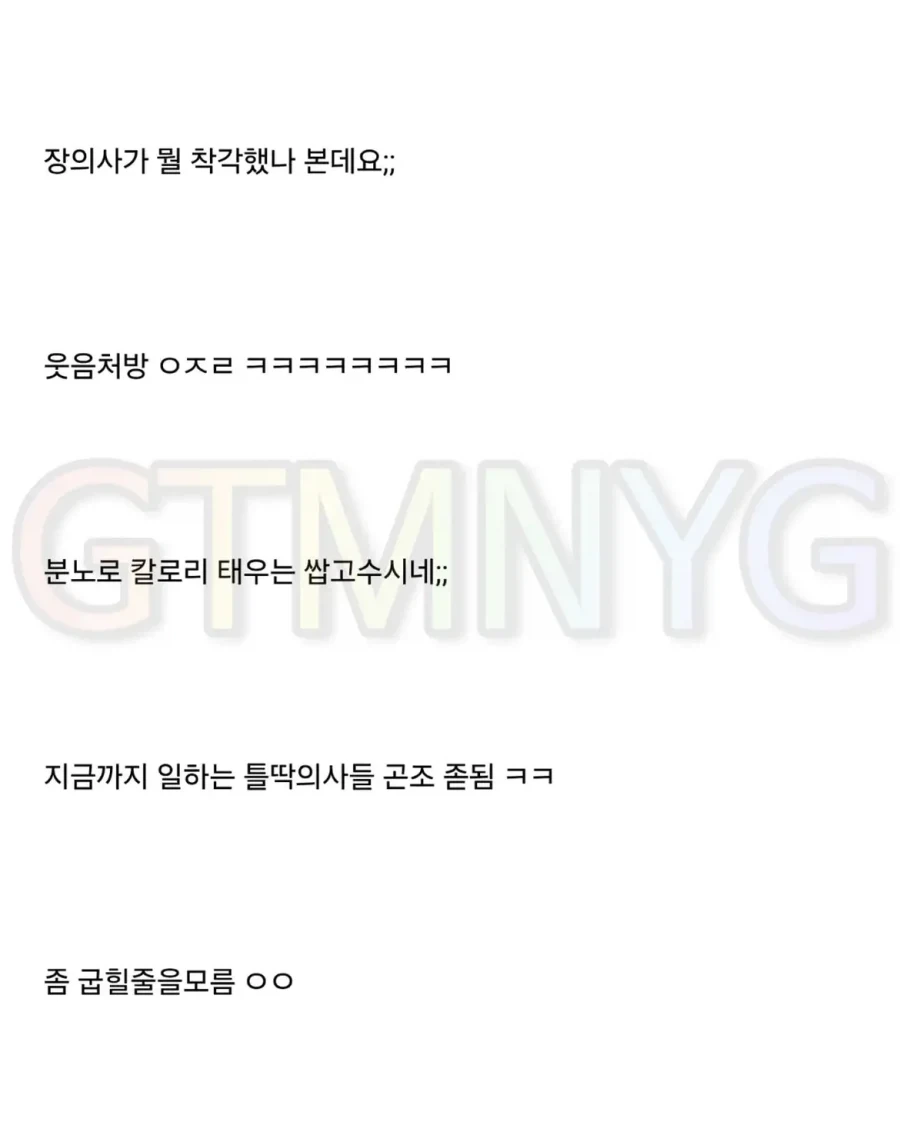 우리 동네 의사새끼 대체 의사 어떻게 된거냐?.jpg - 이미지 7