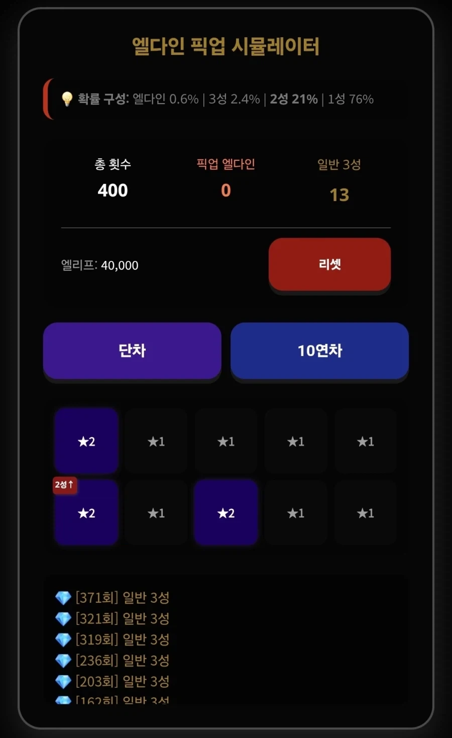 트릭컬) 미리해보는 엘다인뽑기 시뮬레이터.jpg - 이미지 2