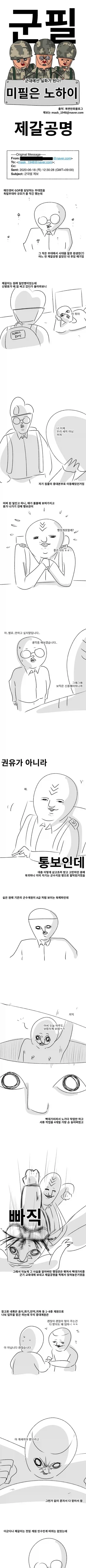 조지 마셜이나 소하의 환생인 보급병 Ssul