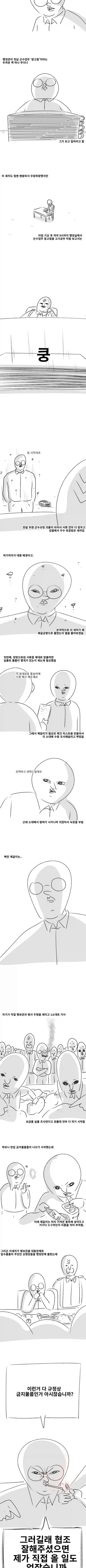 조지 마셜이나 소하의 환생인 보급병 Ssul - 이미지 2