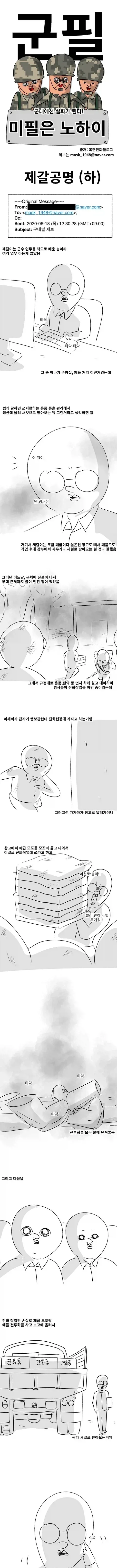 조지 마셜이나 소하의 환생인 보급병 Ssul - 이미지 4