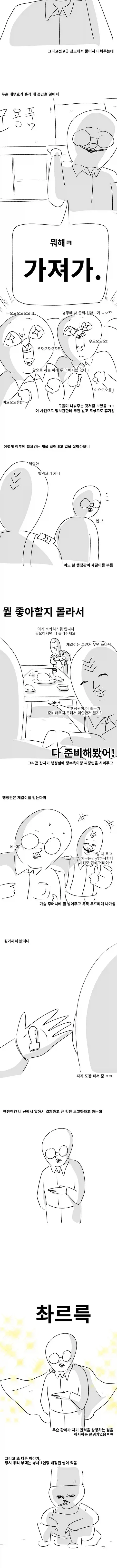 조지 마셜이나 소하의 환생인 보급병 Ssul - 이미지 5