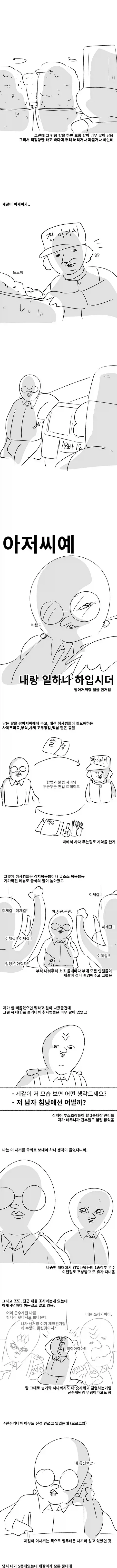 조지 마셜이나 소하의 환생인 보급병 Ssul - 이미지 6