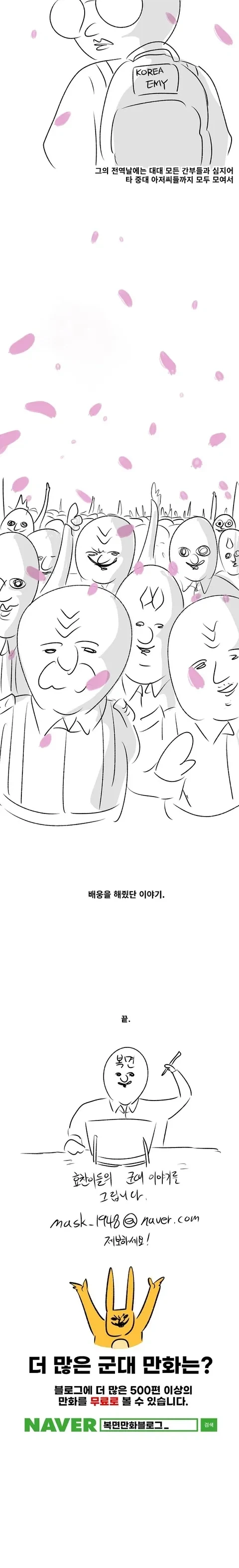 조지 마셜이나 소하의 환생인 보급병 Ssul - 이미지 9