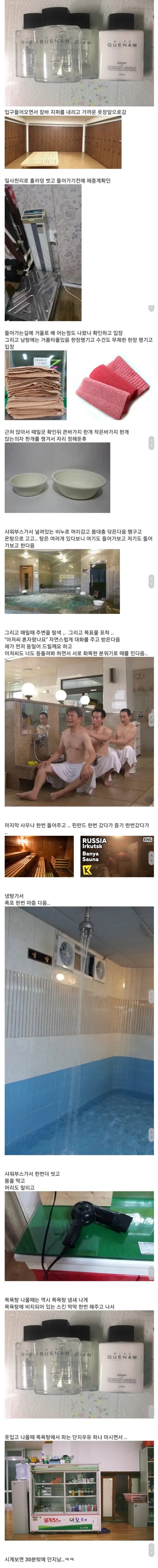여자들은 모르는 남탕 특징