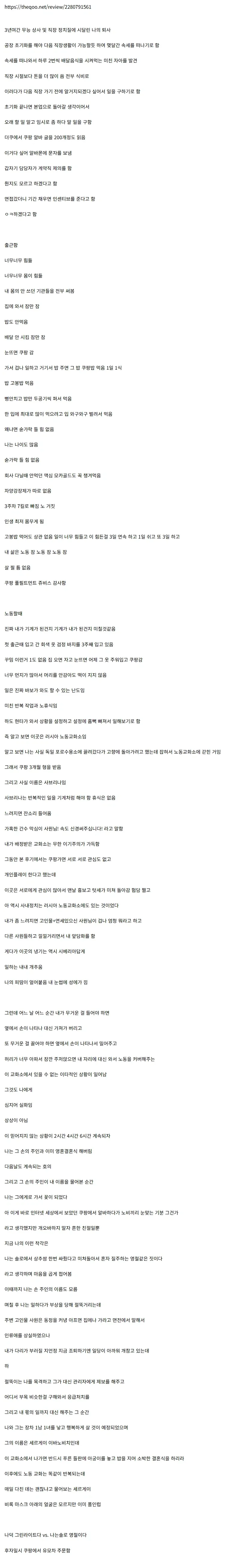 쿠팡알바 사브리나와 세르게이