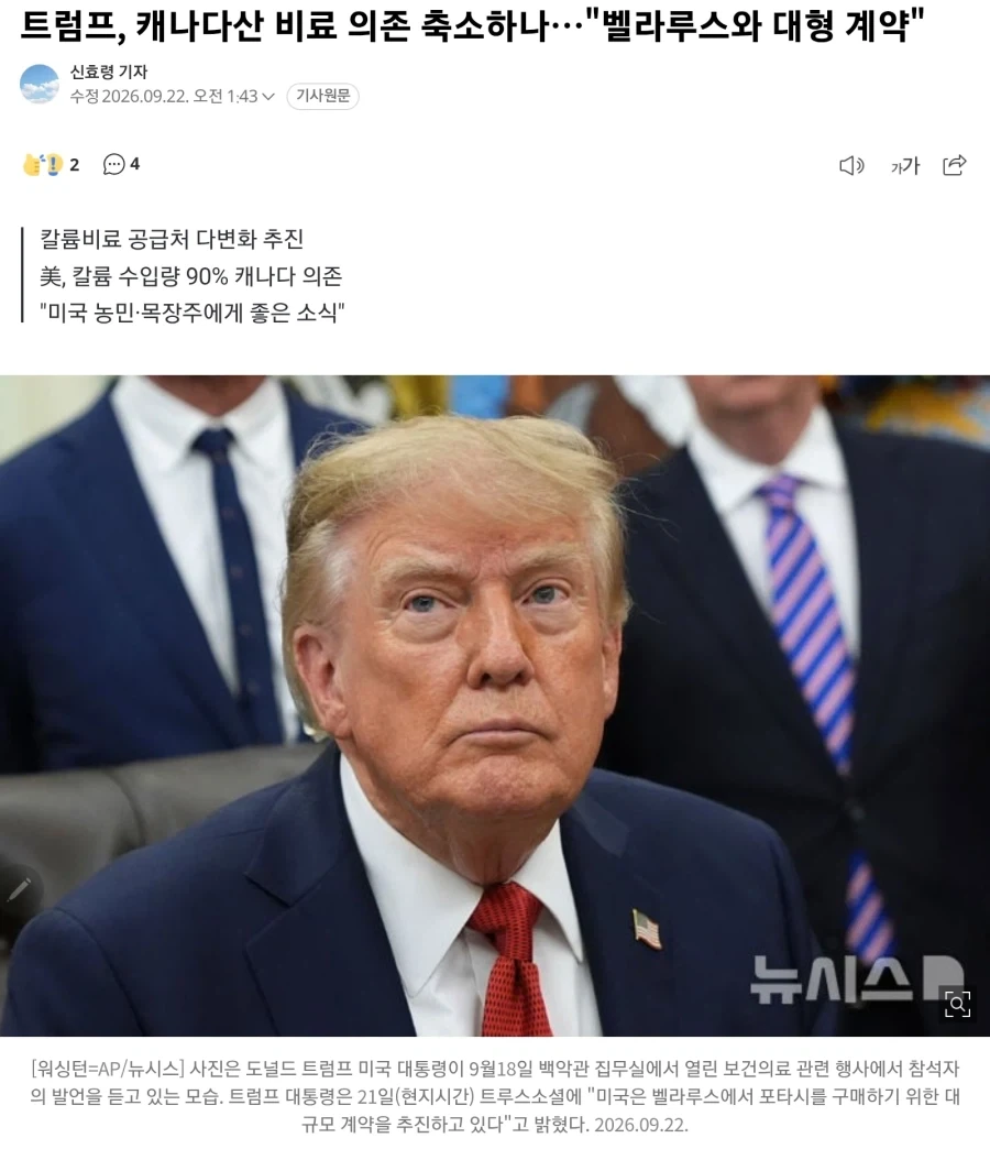 우당탕탕 미국 비료 수입 소동