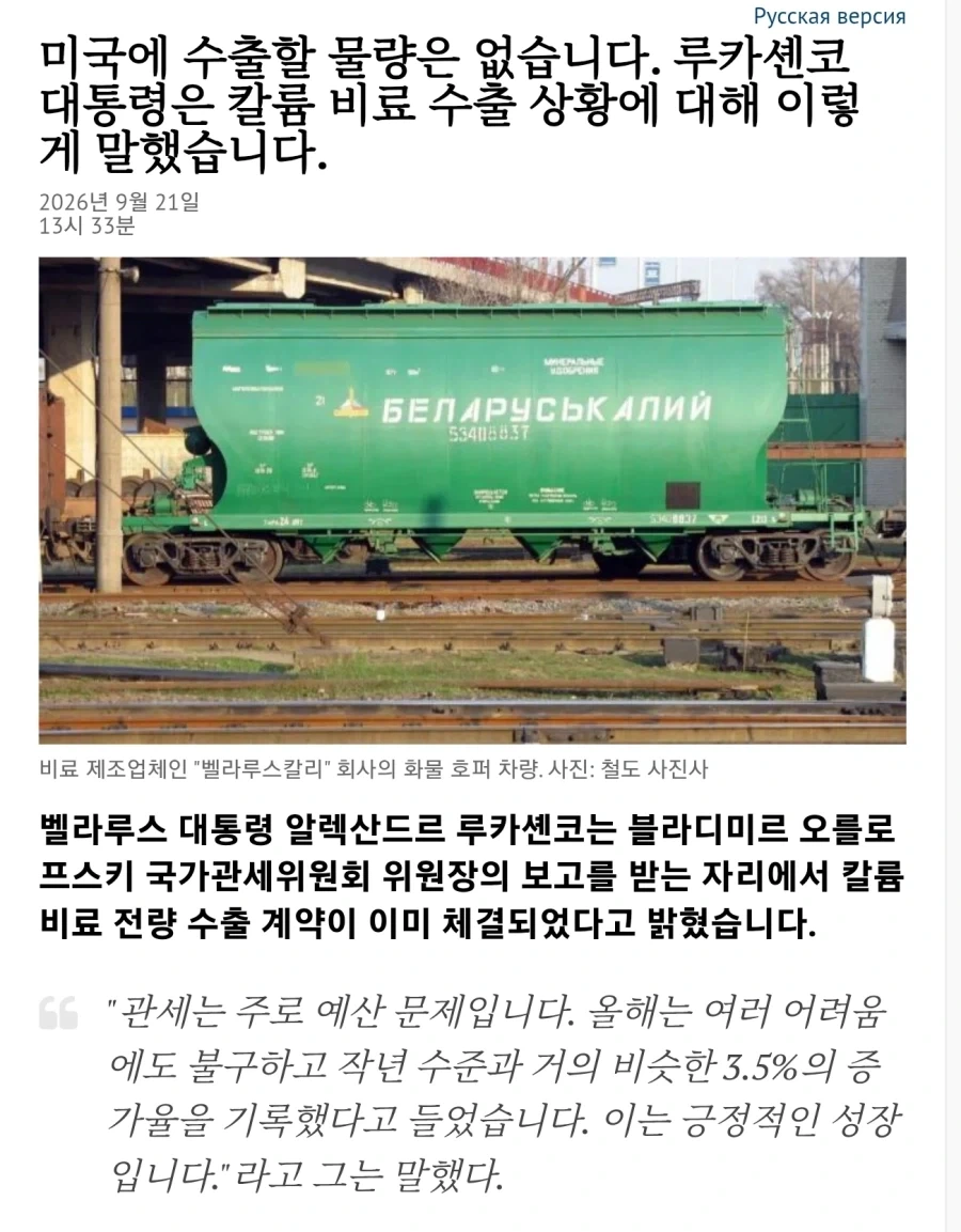 우당탕탕 미국 비료 수입 소동 - 이미지 2