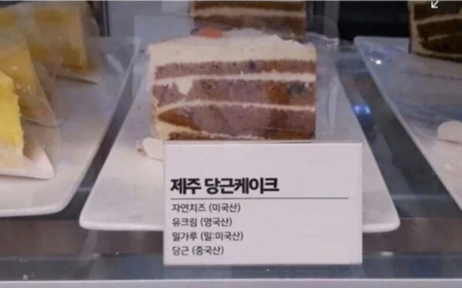 국적 불명 당근케이크