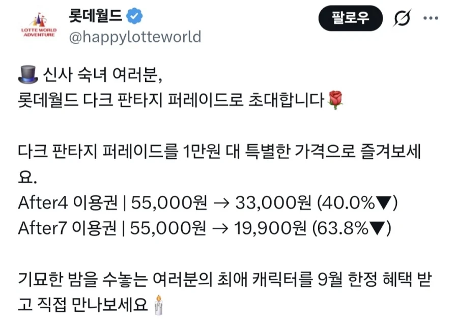 열심히 홍보하는 중인 롯데월드.jpg