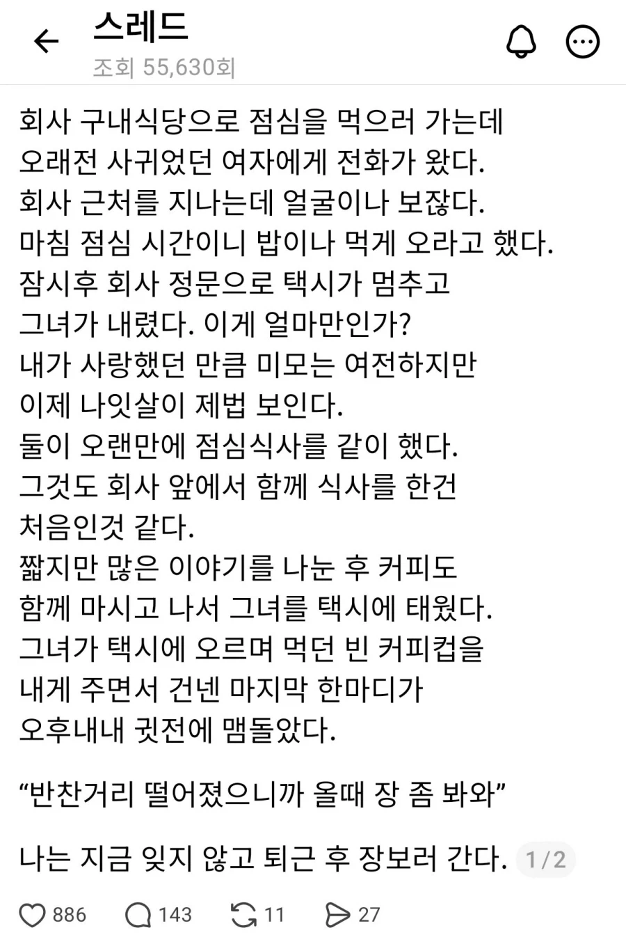 전여친이 전화와서 같이 밥먹음