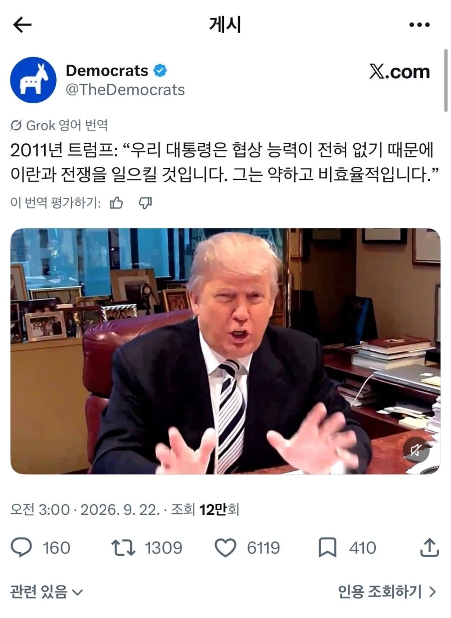 ???: "우리 대통령은 협상에 약하다"