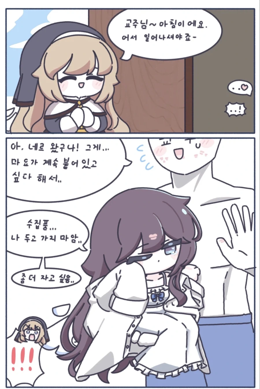 트릭컬) 더 자고싶은 마요