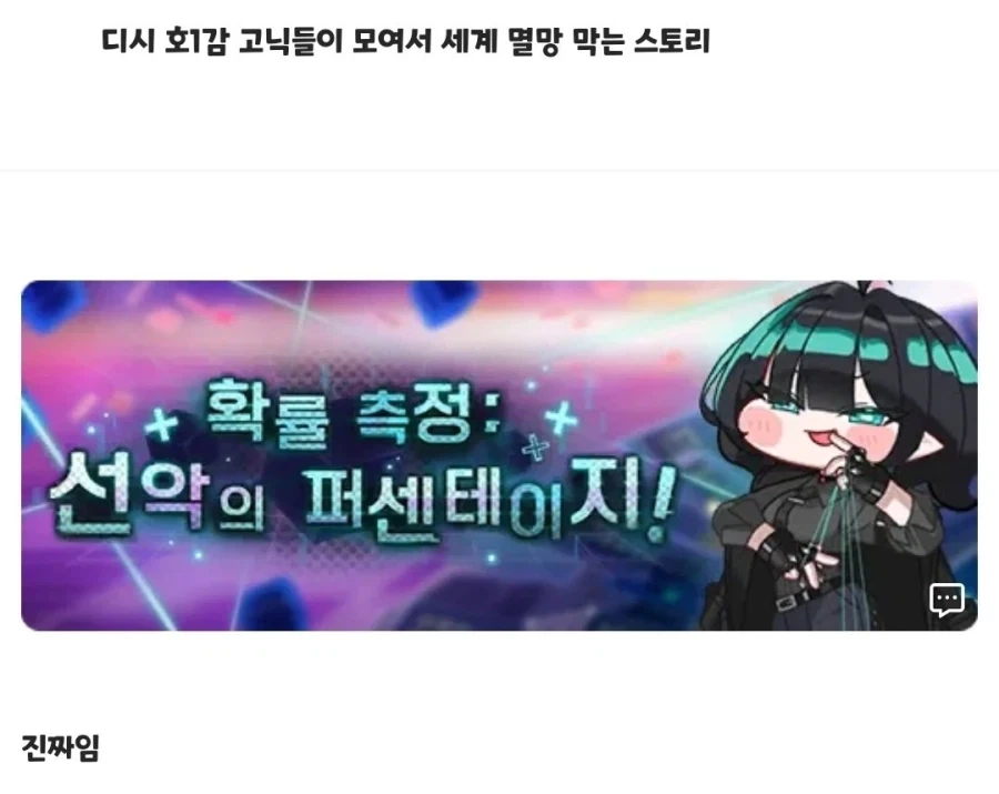 트릭컬) 디시 호감 고닉들이 모여서 세계 멸망 막는 이야기