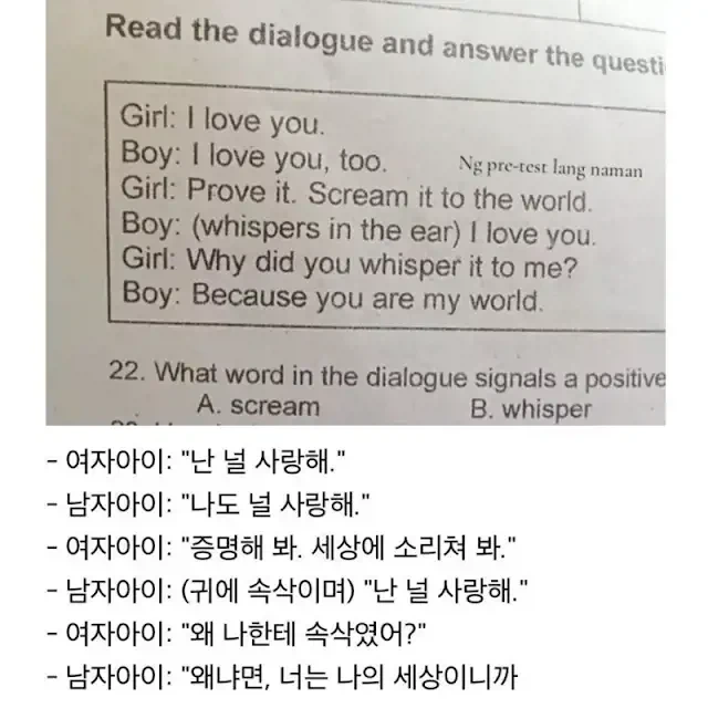 시험지에 등장한 순애 커플