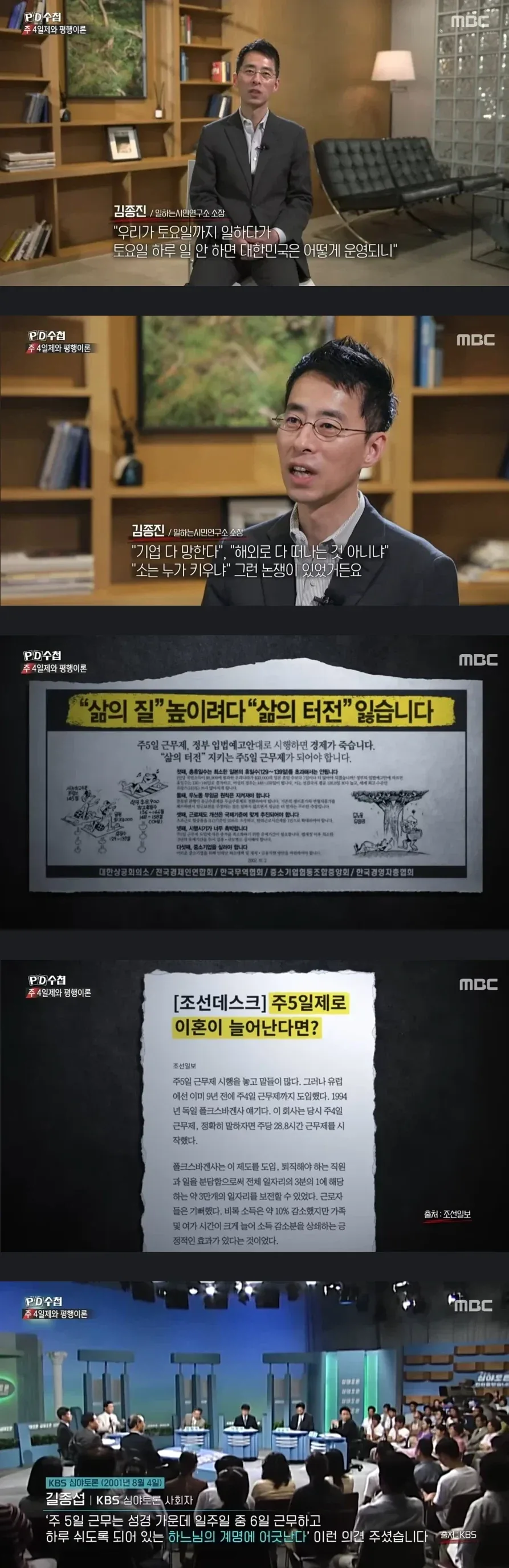 주 5일제 시행 당시 사회분위기.jpg