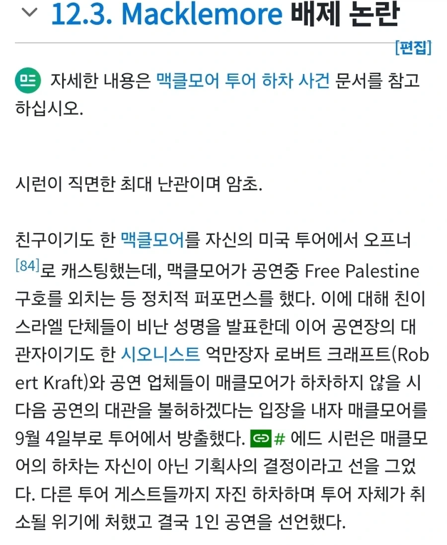 에드시런 응원글 올렸다가 난리난 일본 락밴드