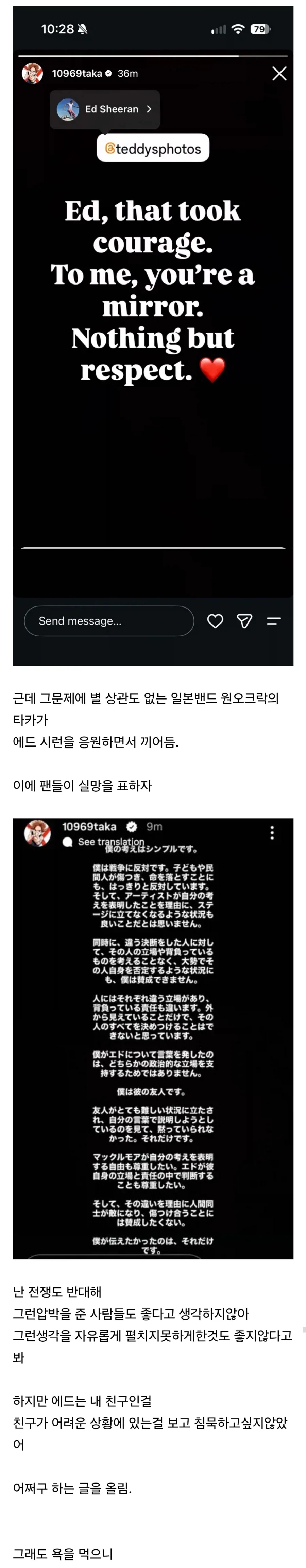 에드시런 응원글 올렸다가 난리난 일본 락밴드 - 이미지 2