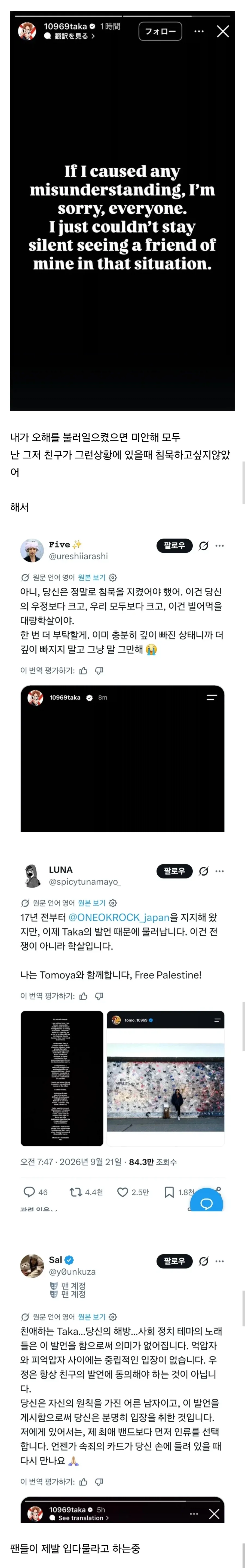 에드시런 응원글 올렸다가 난리난 일본 락밴드 - 이미지 3