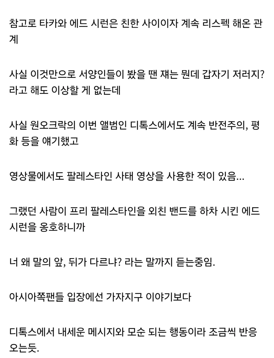 에드시런 응원글 올렸다가 난리난 일본 락밴드 - 이미지 4
