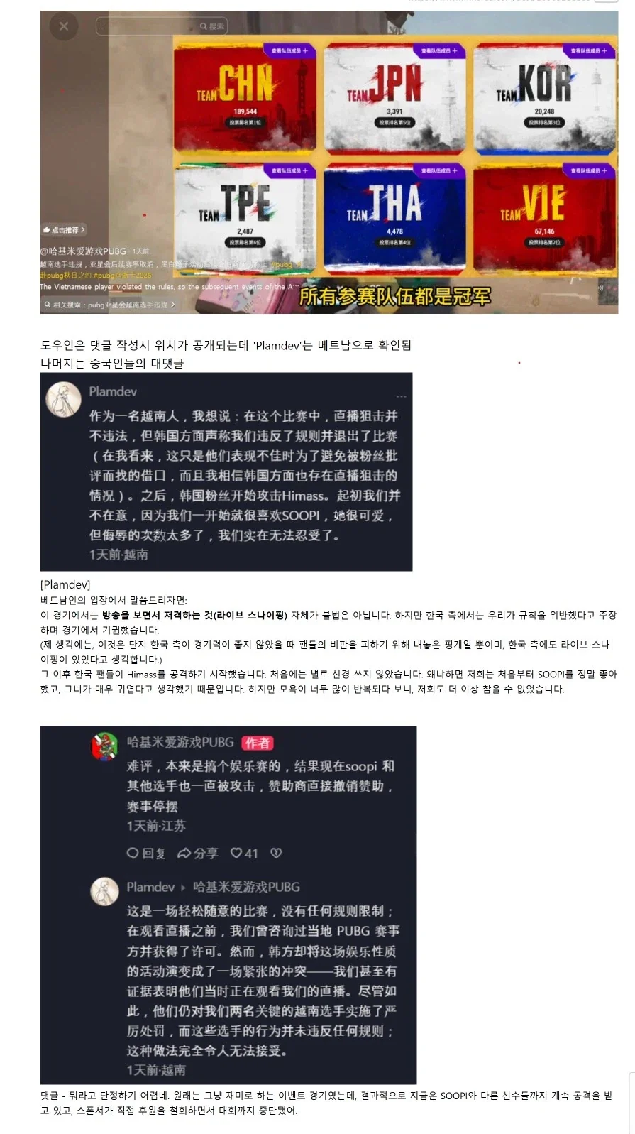 도우인(중국 내수 틱톡 방플 옹호하다가 따거들한테 쳐맞은 베트남
