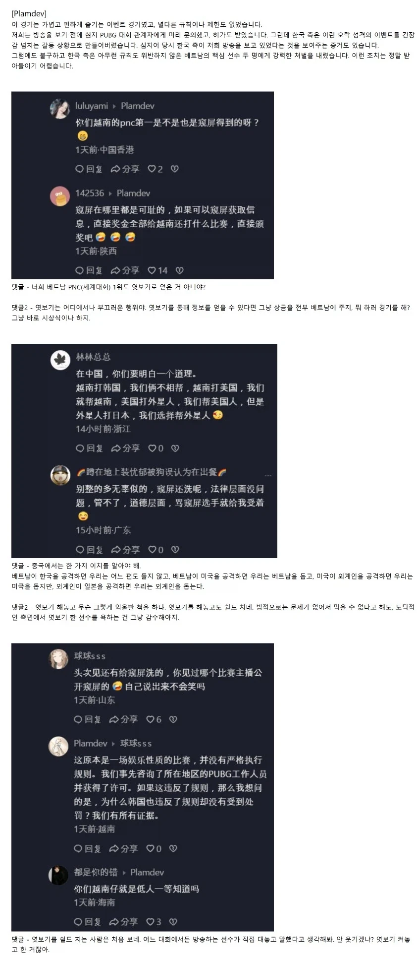 도우인(중국 내수 틱톡 방플 옹호하다가 따거들한테 쳐맞은 베트남 - 이미지 2