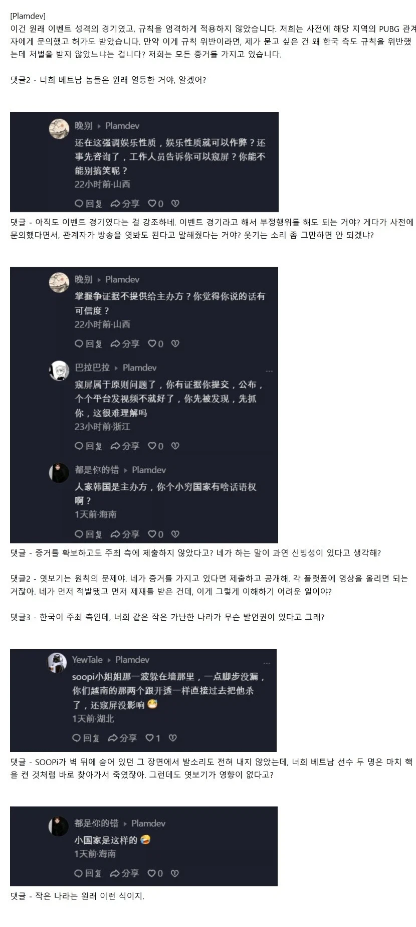 도우인(중국 내수 틱톡 방플 옹호하다가 따거들한테 쳐맞은 베트남 - 이미지 3