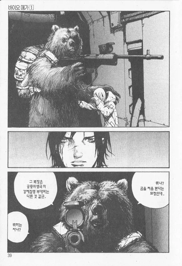 부대에서 곰으로 간첩을 찾는 방법