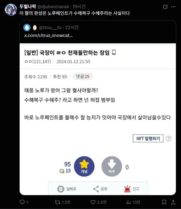 주식) 국장 천재들이 한다는 짤의 진실