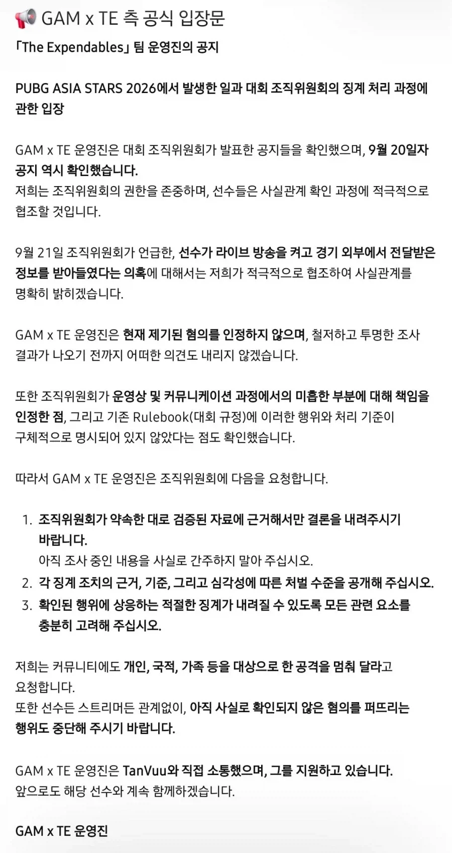 배그 베트남 방플 선수 소속팀 입장문 올라옴 - 이미지 2