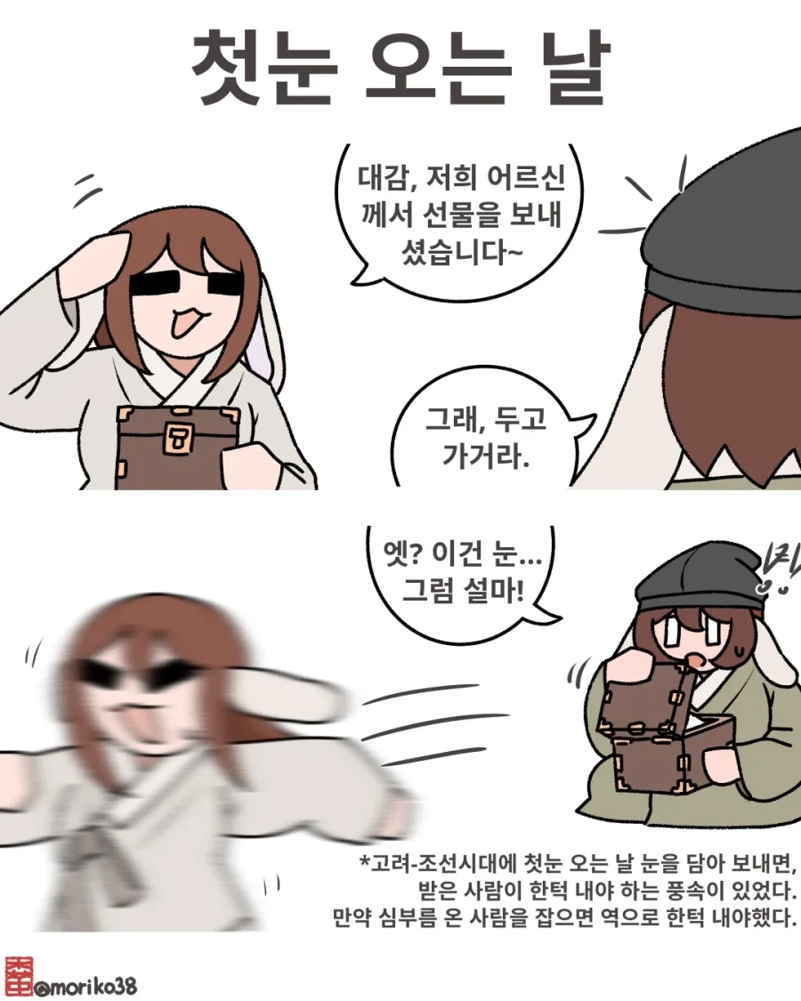 토끼조선)조선시대 첫눈오는날 풍습