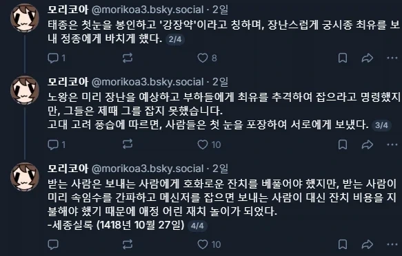 토끼조선)조선시대 첫눈오는날 풍습 - 이미지 2