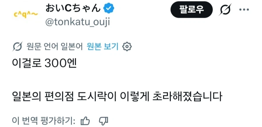 일본 300엔 도시락