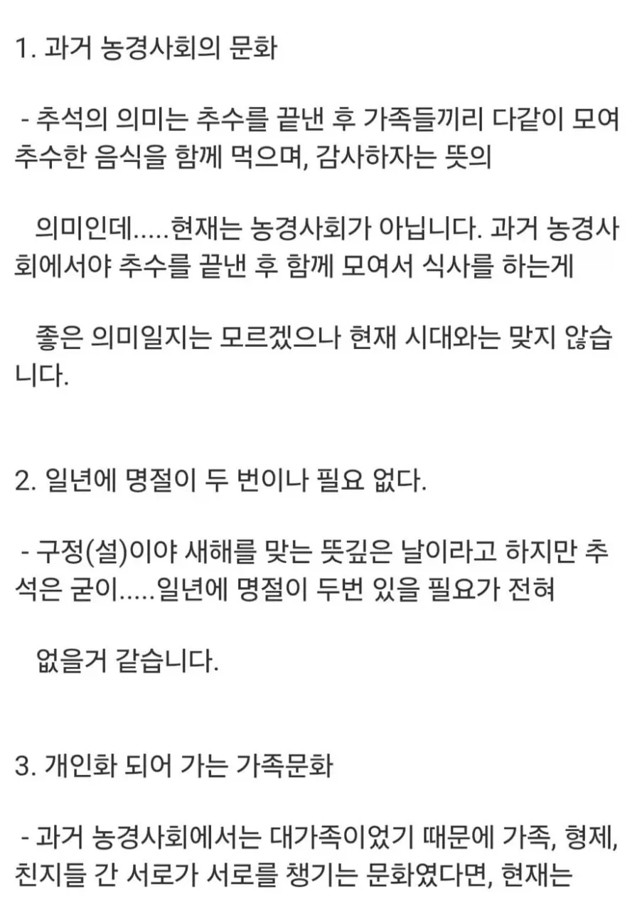 어떤 사람이 주장하는 추석이 폐지되어야 하는 이유.jpg - 이미지 2