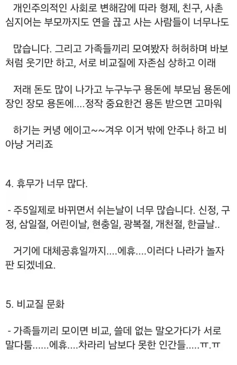 어떤 사람이 주장하는 추석이 폐지되어야 하는 이유.jpg - 이미지 3