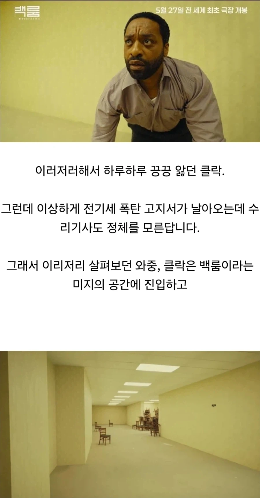 백룸 영화가 존나게 무서운 진짜 이유 - 이미지 9
