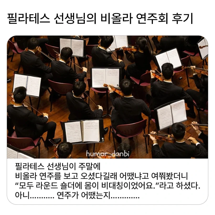 클래식 공연을 처음 가본 운동인