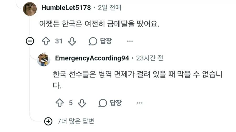 아시안게임) 온갖 억까에도 한국팀이 금메달을 딴 이유 - 이미지 3