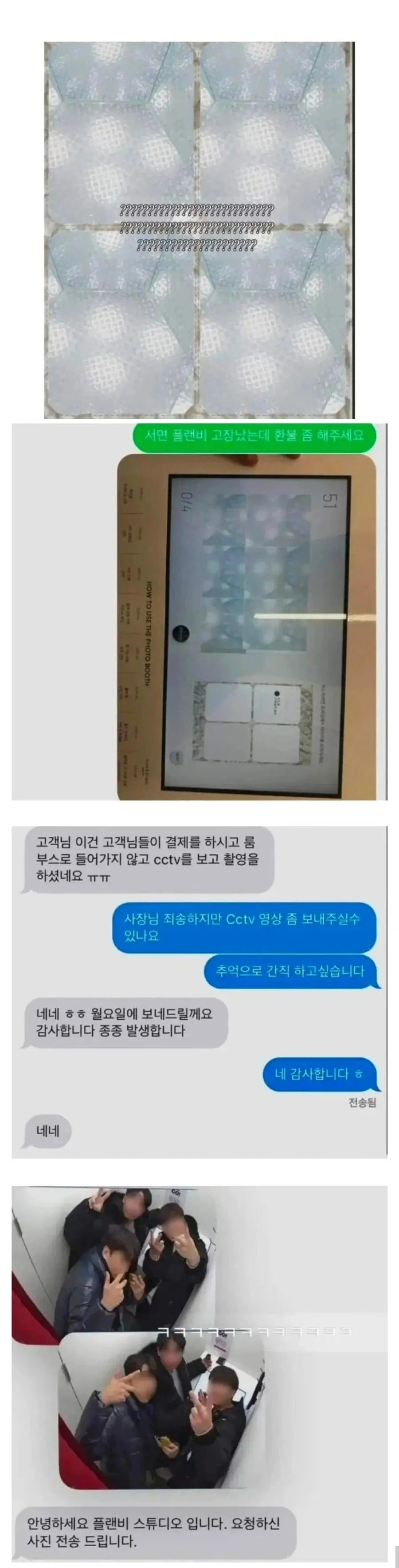 인생네컷 대신 씨씨티비 찍힌 남자들