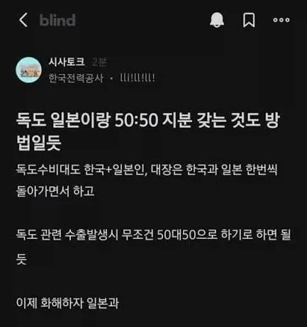 독도 지분 반씩 갖자는 그 회사 직원.jpg